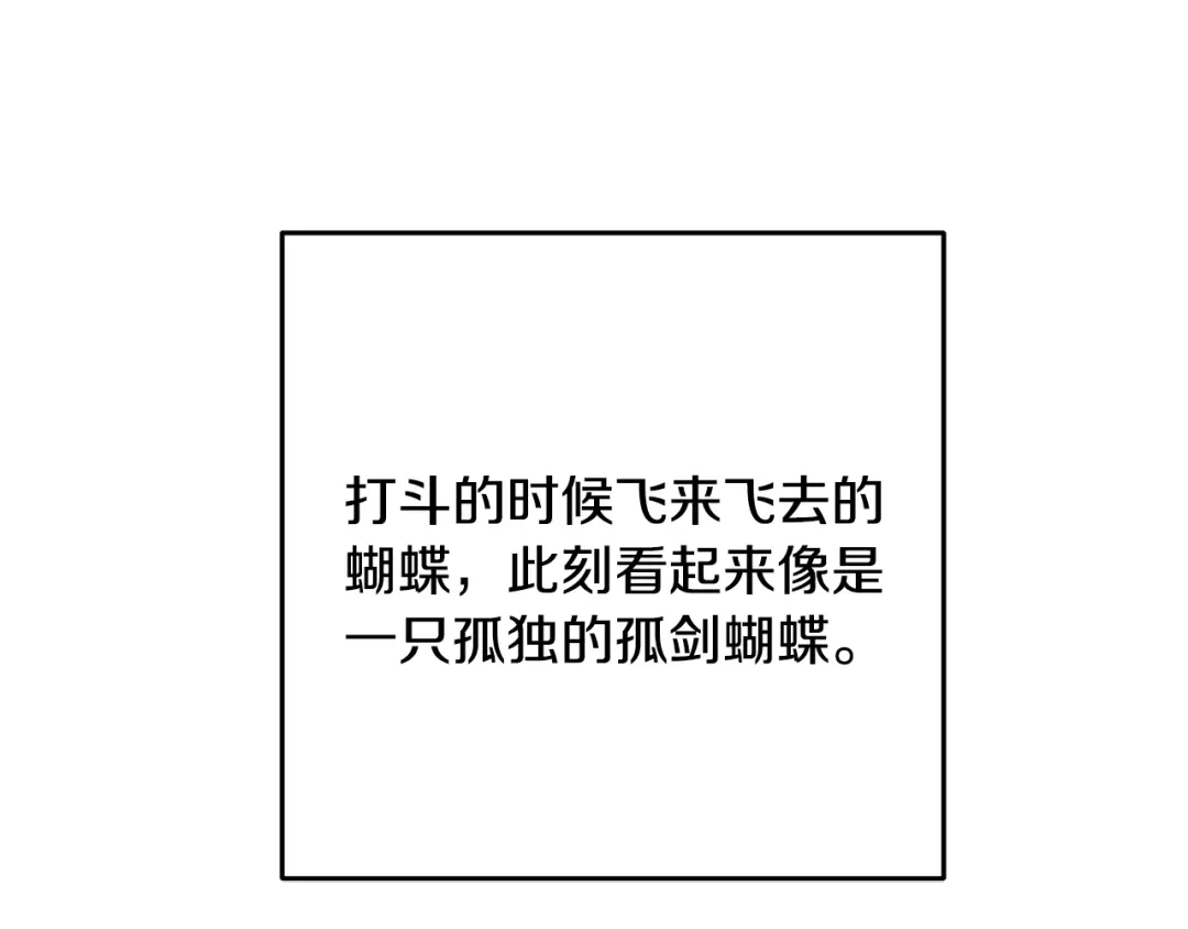 醉蝶冷月 第57话 不想任何人死去 第121页