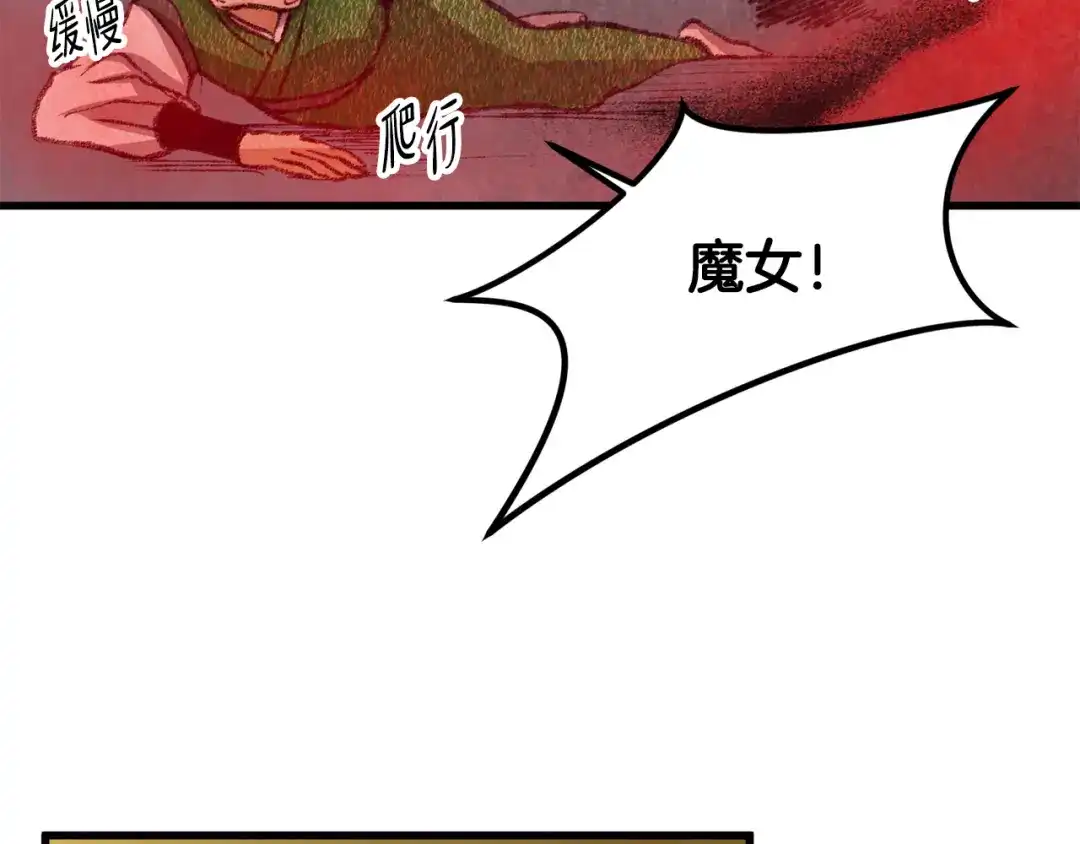 醉蝶冷月 第57话 不想任何人死去 第127页