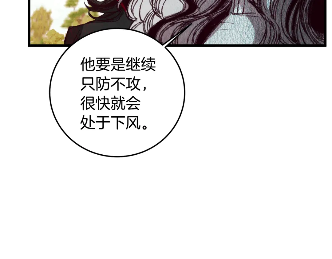 醉蝶冷月 第57话 不想任何人死去 第13页