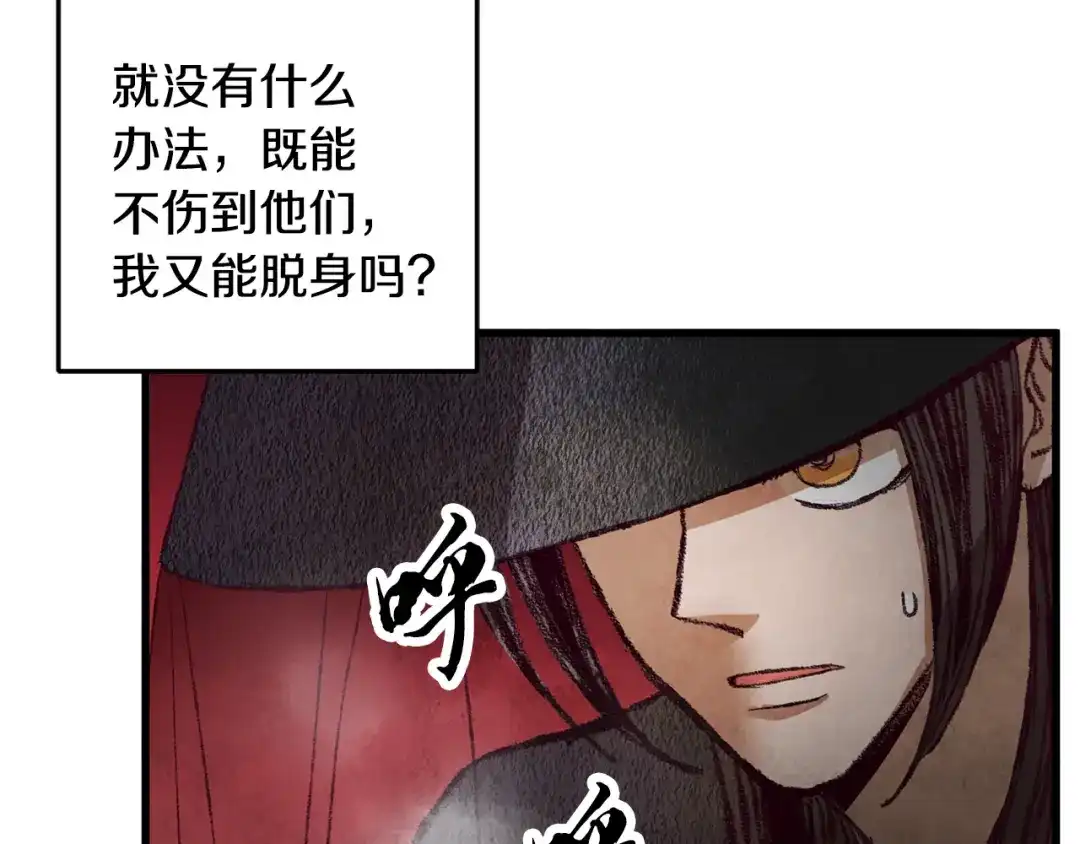 醉蝶冷月 第57话 不想任何人死去 第16页