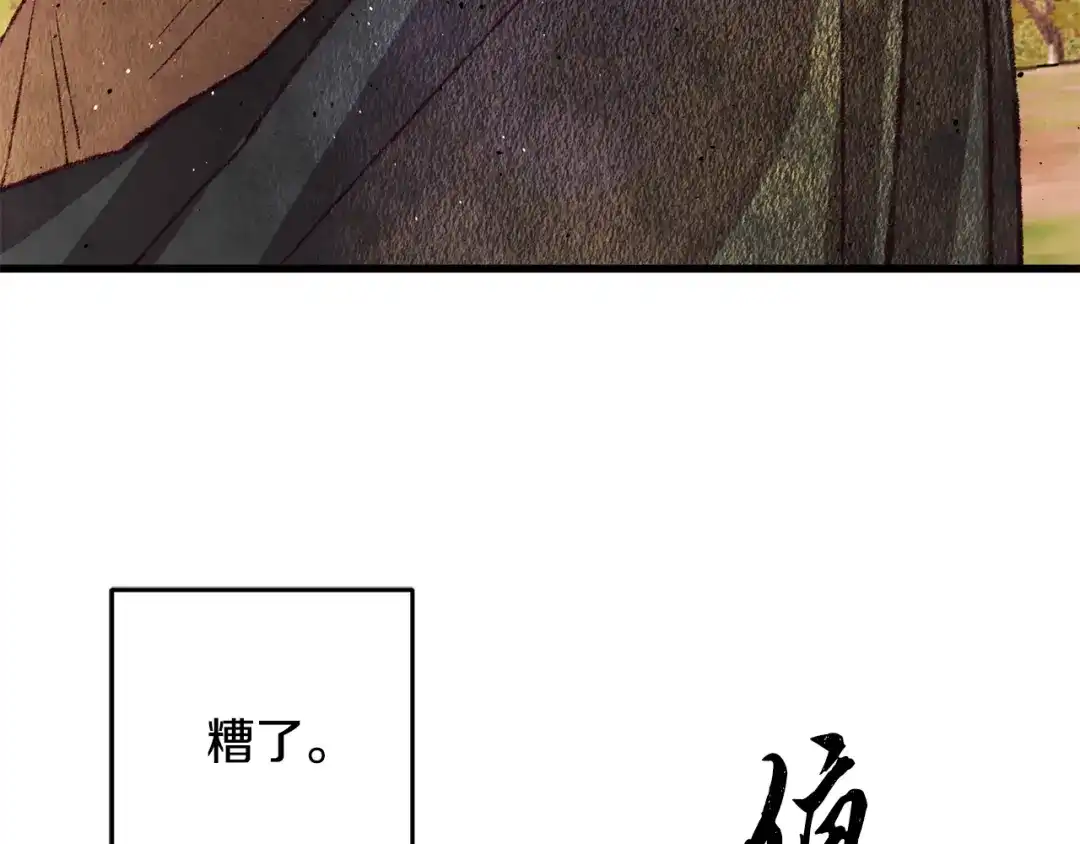 醉蝶冷月 第57话 不想任何人死去 第23页