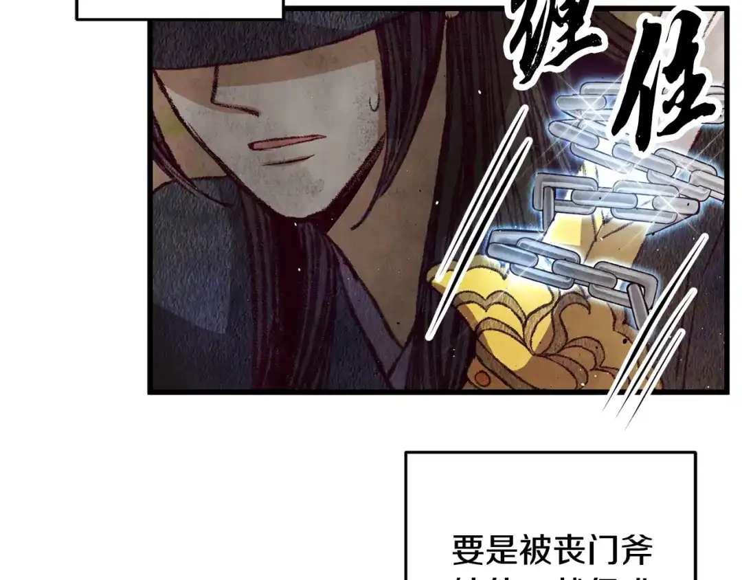 醉蝶冷月 第57话 不想任何人死去 第24页