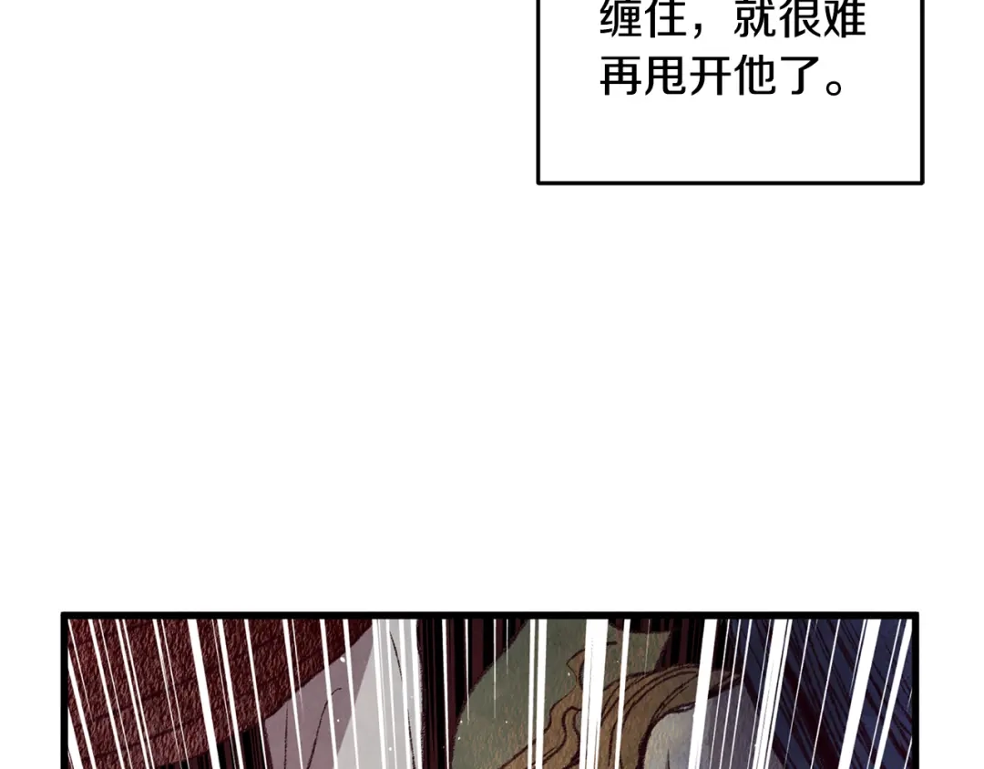 醉蝶冷月 第57话 不想任何人死去 第25页