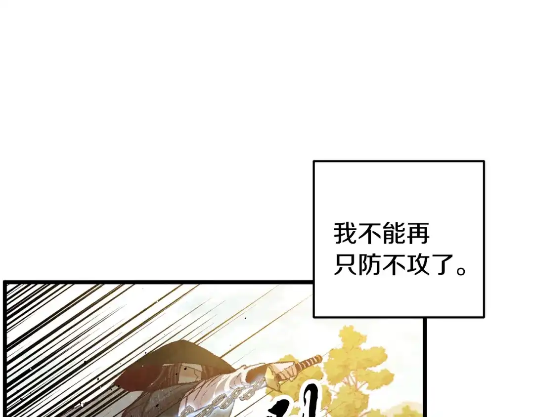 醉蝶冷月 第57话 不想任何人死去 第28页