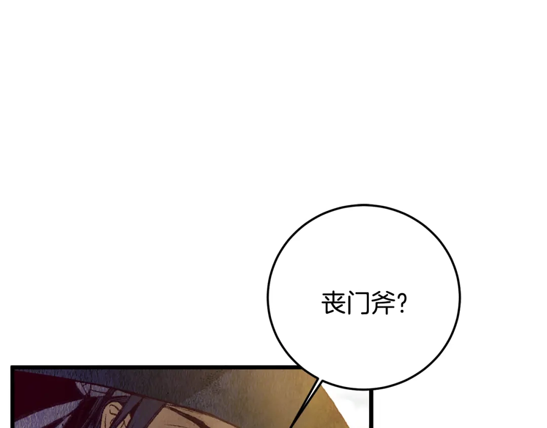 醉蝶冷月 第57话 不想任何人死去 第35页