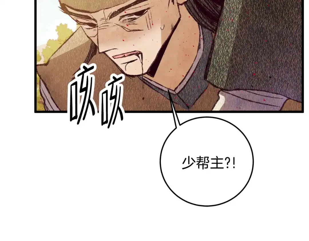醉蝶冷月 第57话 不想任何人死去 第38页
