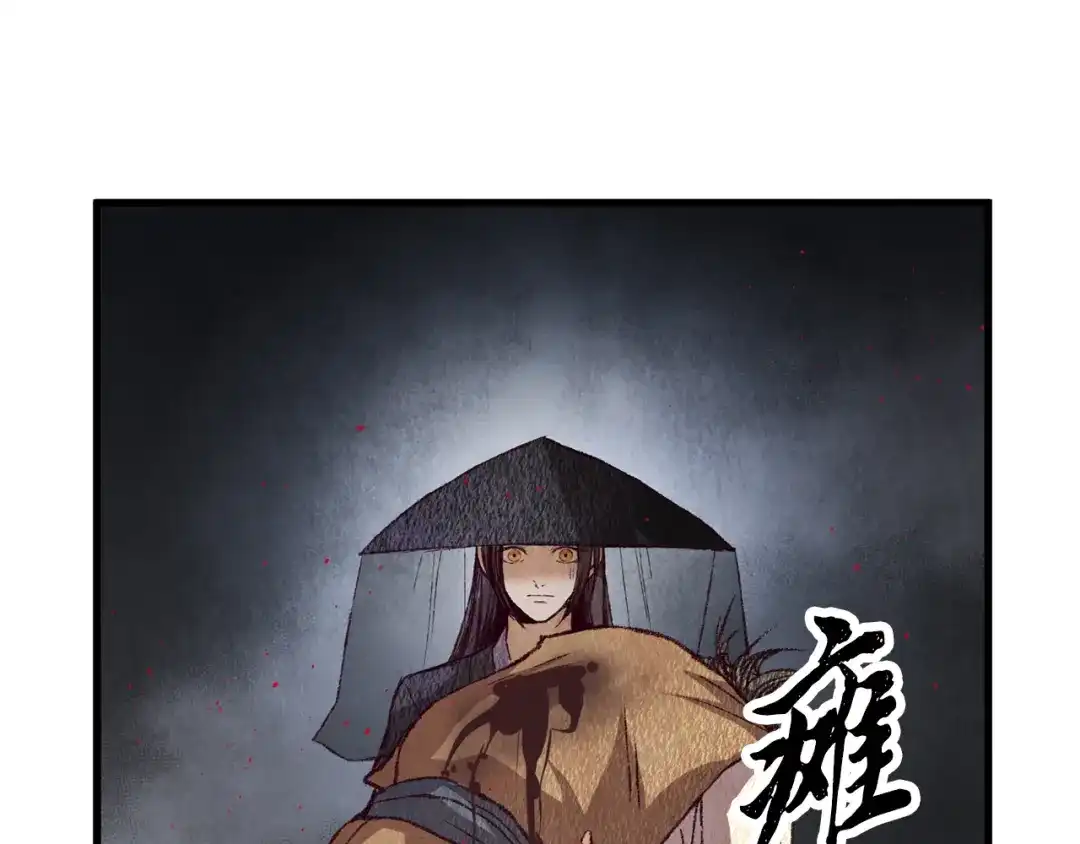 醉蝶冷月 第57话 不想任何人死去 第39页