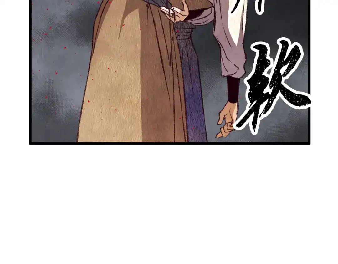 醉蝶冷月 第57话 不想任何人死去 第40页