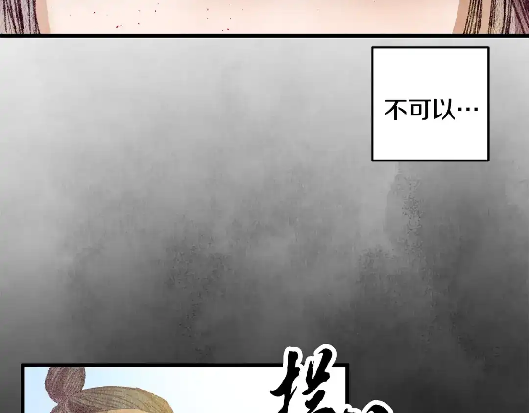 醉蝶冷月 第57话 不想任何人死去 第42页