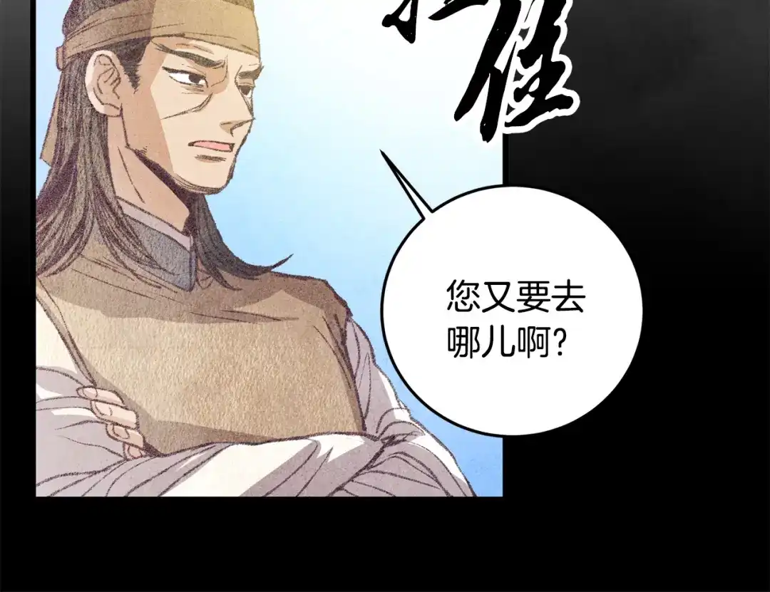 醉蝶冷月 第57话 不想任何人死去 第43页