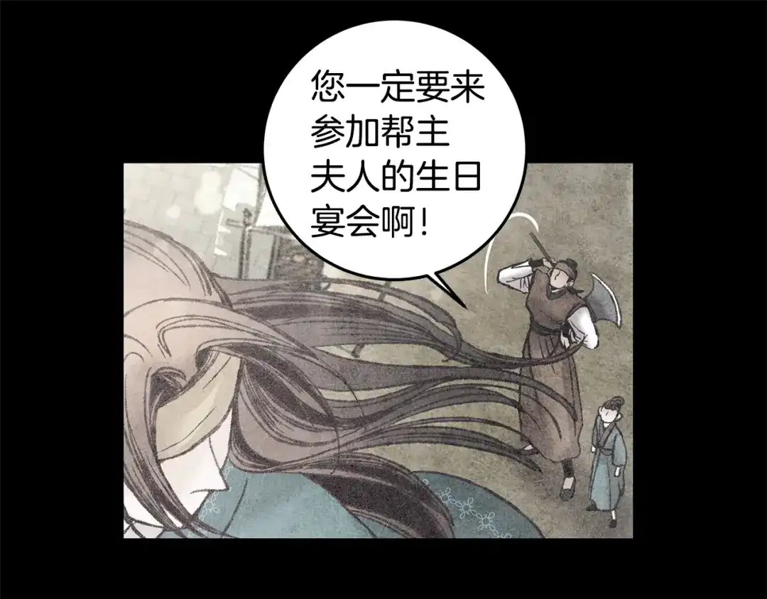 醉蝶冷月 第57话 不想任何人死去 第44页
