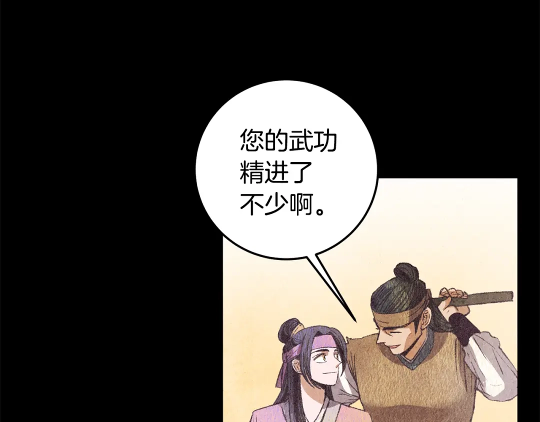 醉蝶冷月 第57话 不想任何人死去 第45页