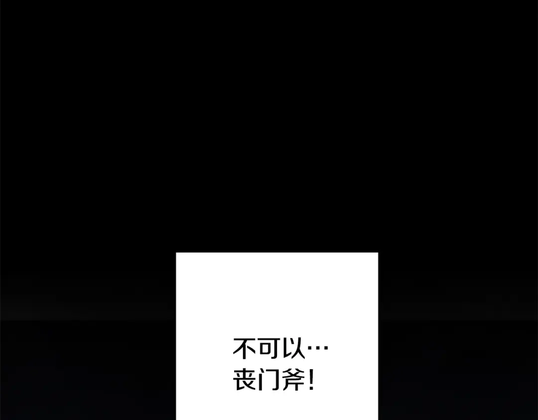 醉蝶冷月 第57话 不想任何人死去 第48页