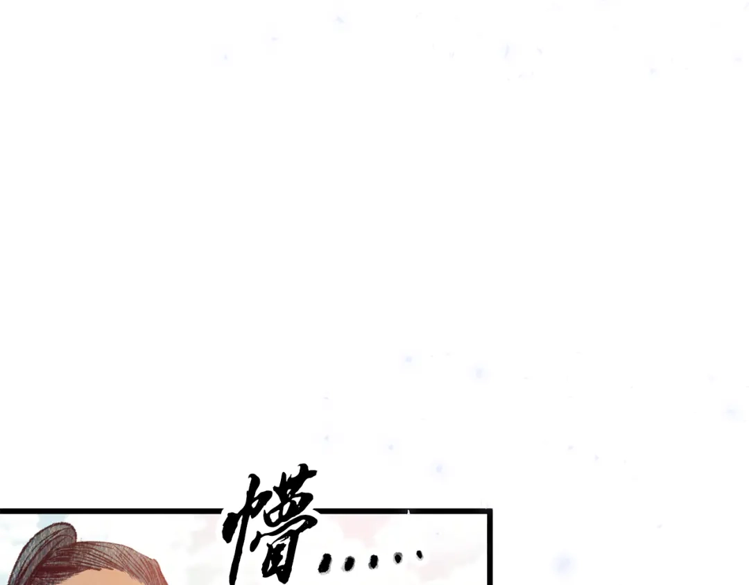 醉蝶冷月 第57话 不想任何人死去 第69页