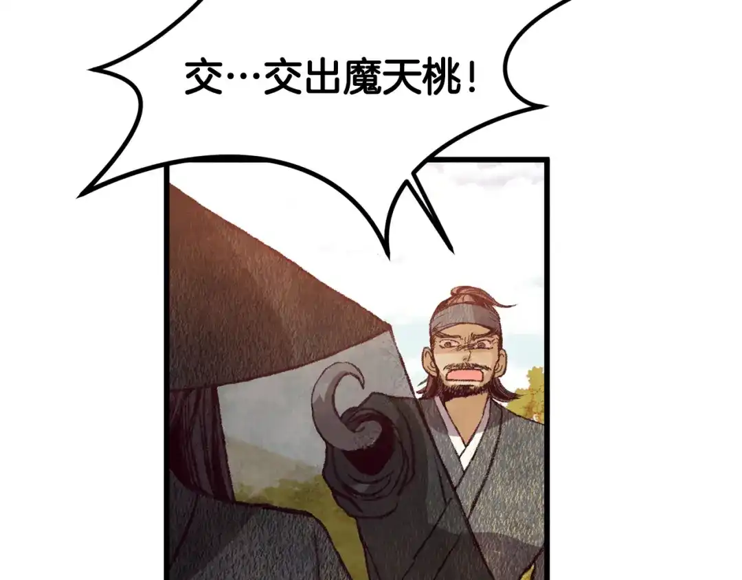 醉蝶冷月 第57话 不想任何人死去 第73页