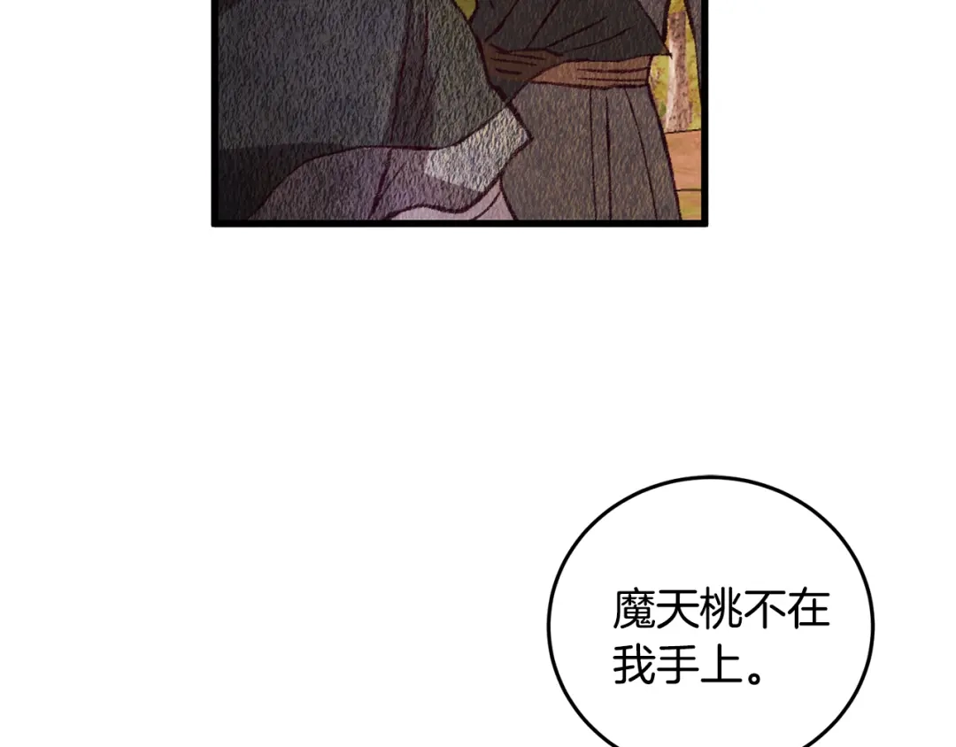 醉蝶冷月 第57话 不想任何人死去 第74页