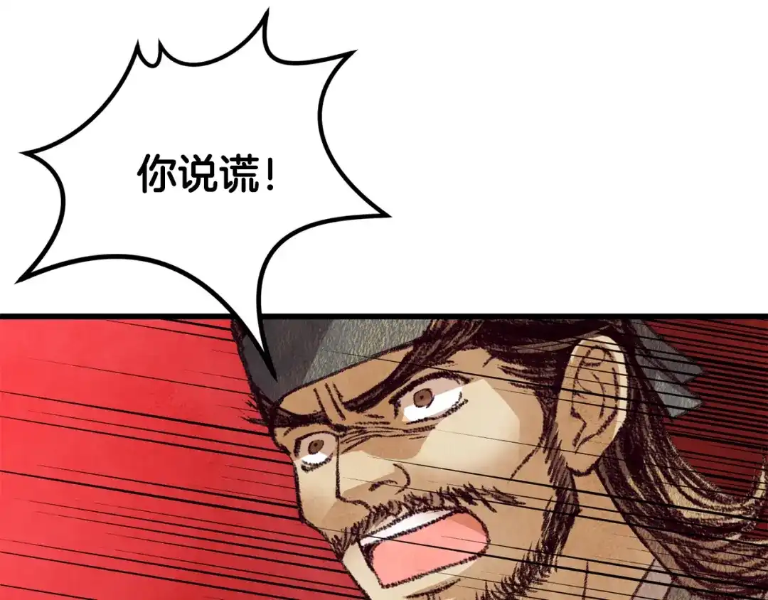 醉蝶冷月 第57话 不想任何人死去 第76页