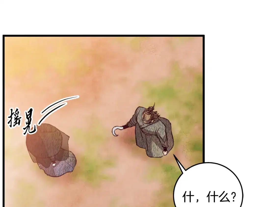 醉蝶冷月 第57话 不想任何人死去 第82页