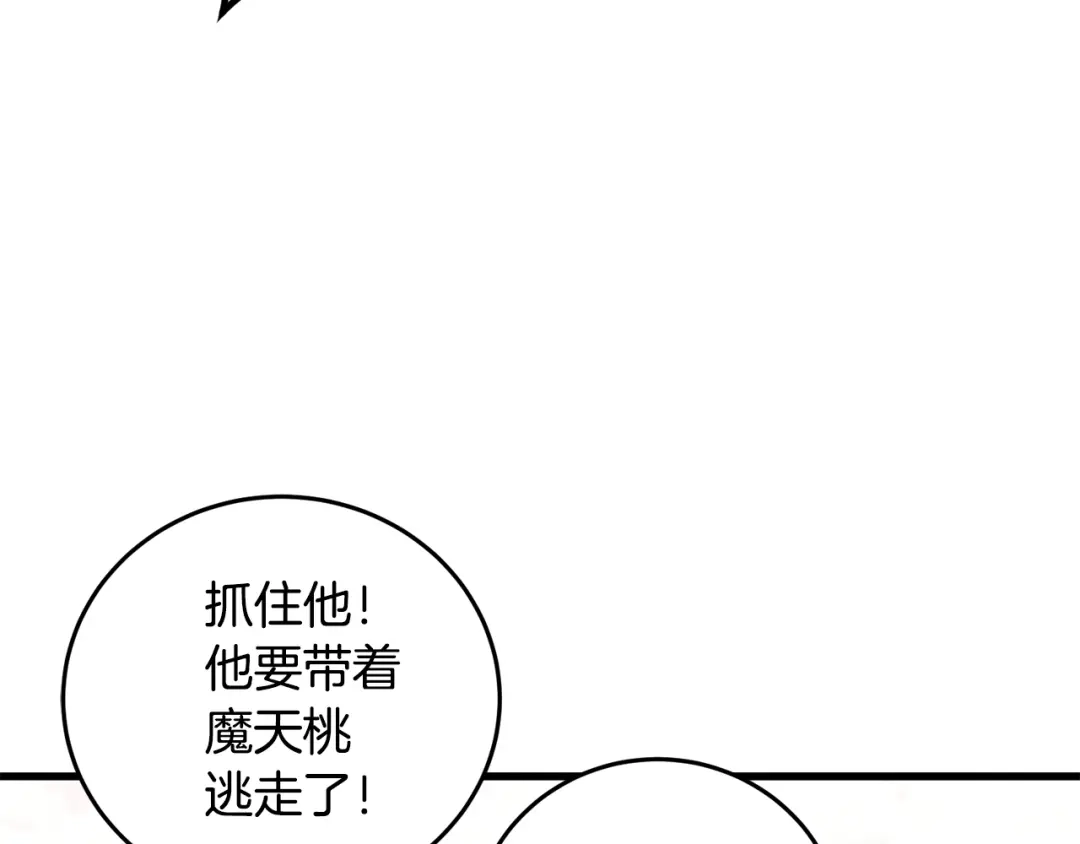 醉蝶冷月 第57话 不想任何人死去 第90页