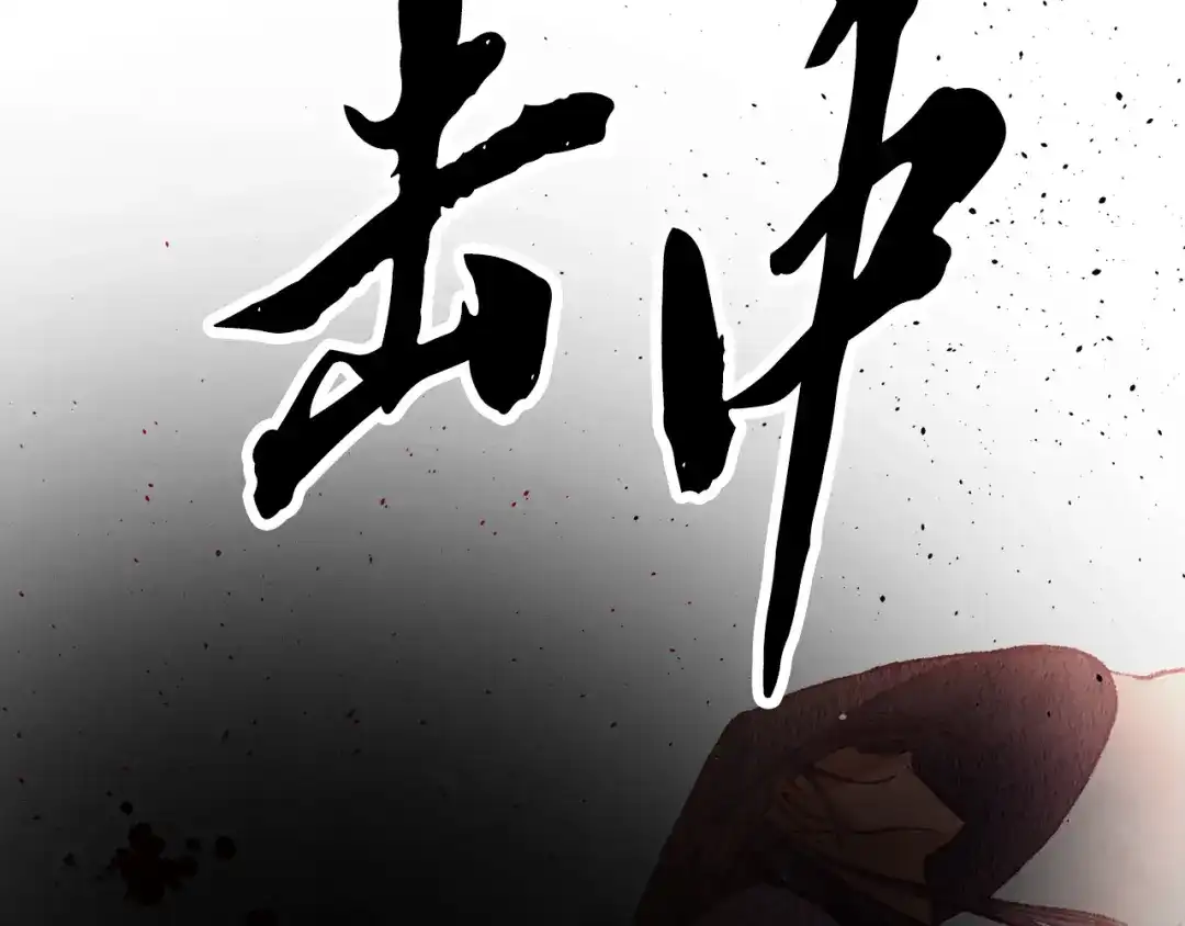 醉蝶冷月 第57话 不想任何人死去 第99页