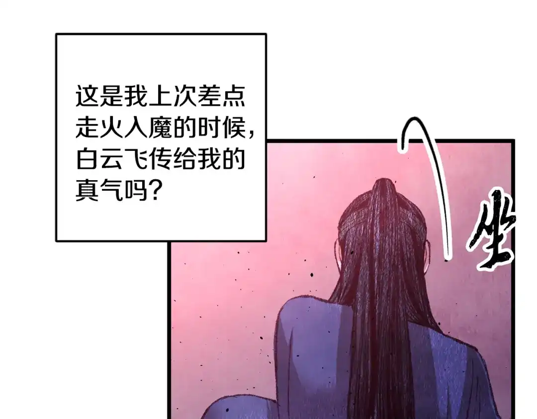 醉蝶冷月 第58话 蝴蝶害了母亲？ 第10页