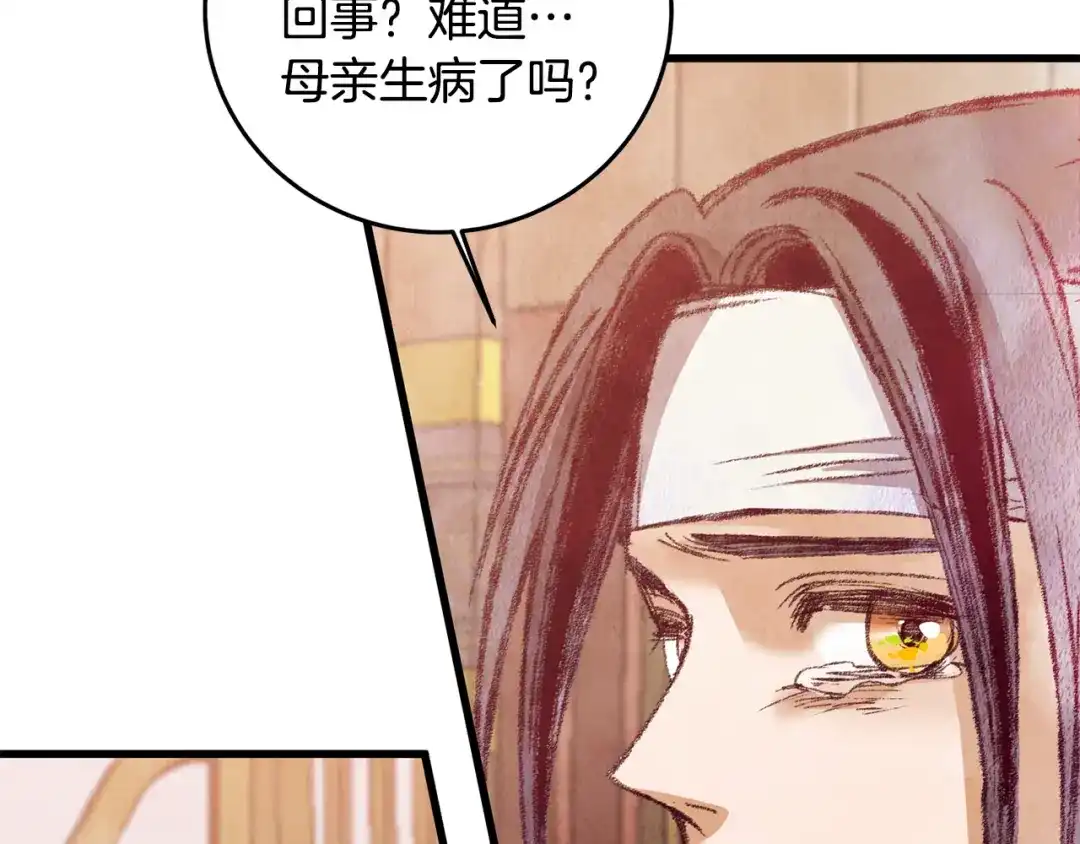 醉蝶冷月 第58话 蝴蝶害了母亲？ 第103页