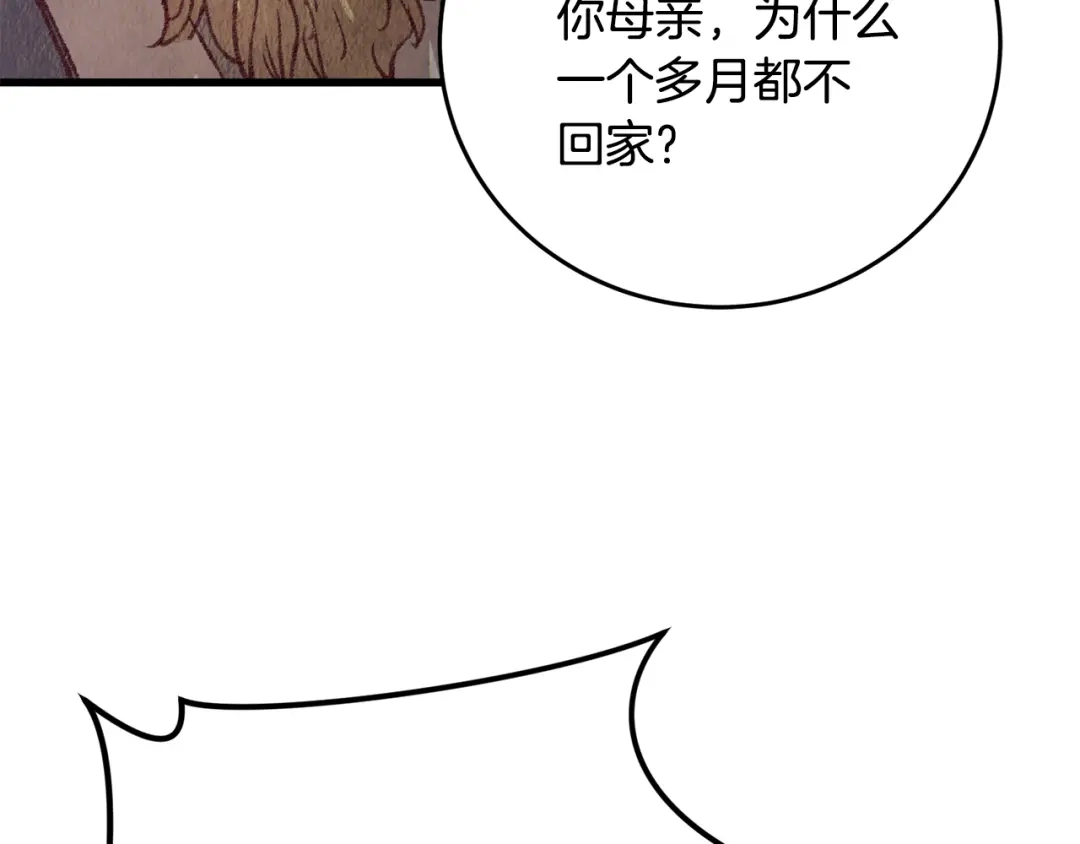 醉蝶冷月 第58话 蝴蝶害了母亲？ 第106页