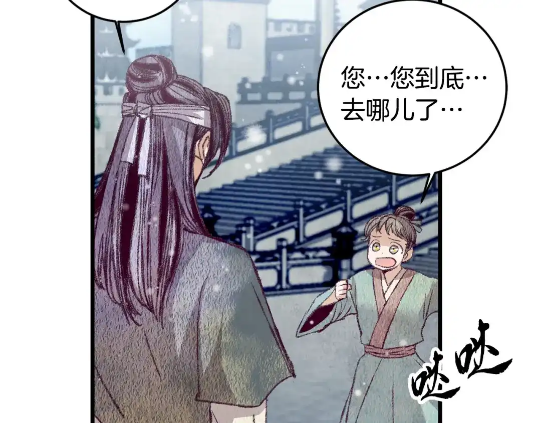 醉蝶冷月 第58话 蝴蝶害了母亲？ 第114页