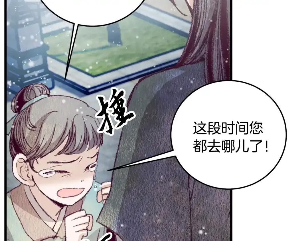 醉蝶冷月 第58话 蝴蝶害了母亲？ 第116页