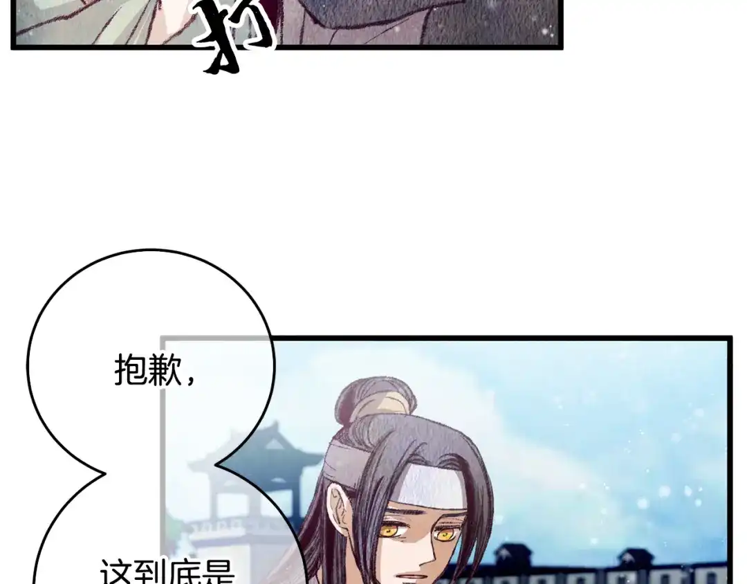 醉蝶冷月 第58话 蝴蝶害了母亲？ 第117页