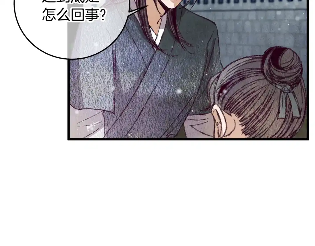 醉蝶冷月 第58话 蝴蝶害了母亲？ 第118页