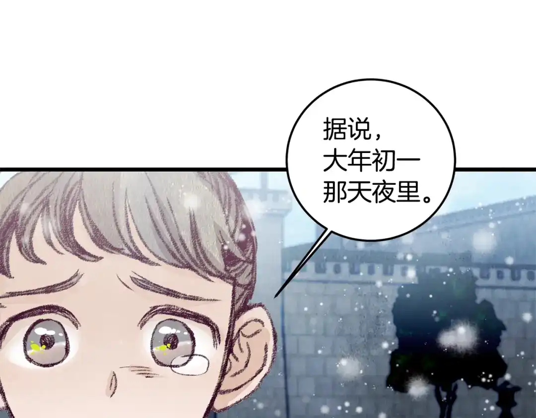 醉蝶冷月 第58话 蝴蝶害了母亲？ 第119页