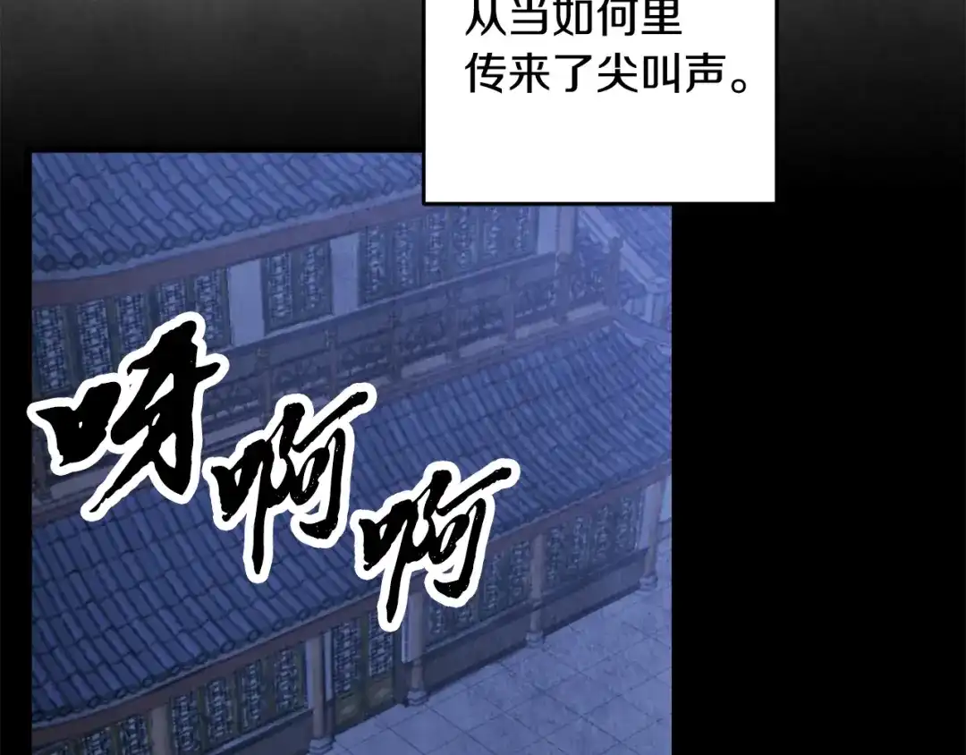 醉蝶冷月 第58话 蝴蝶害了母亲？ 第121页