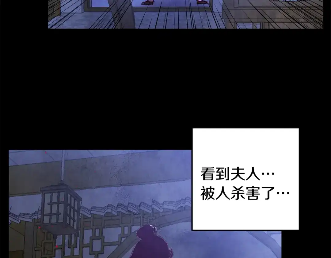 醉蝶冷月 第58话 蝴蝶害了母亲？ 第124页