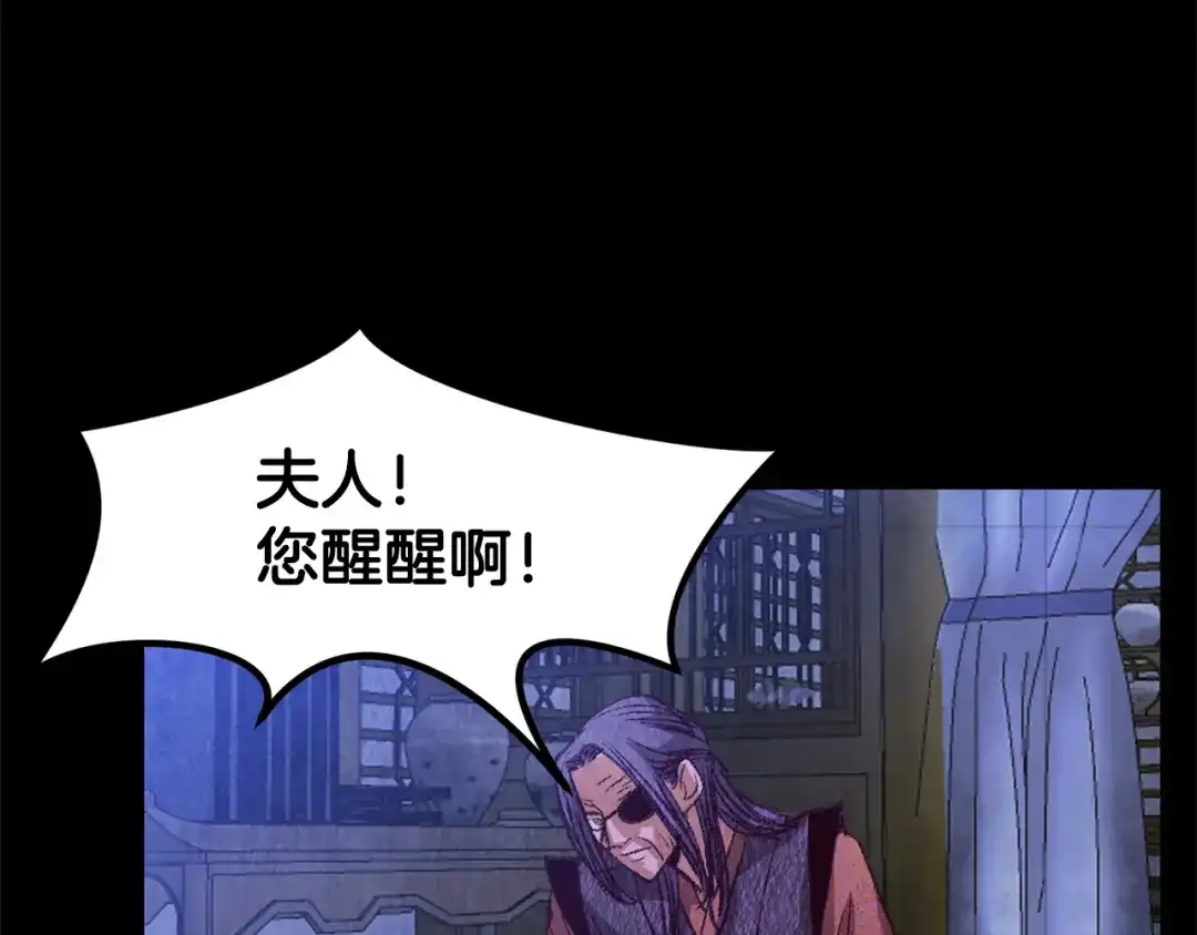 醉蝶冷月 第58话 蝴蝶害了母亲？ 第130页