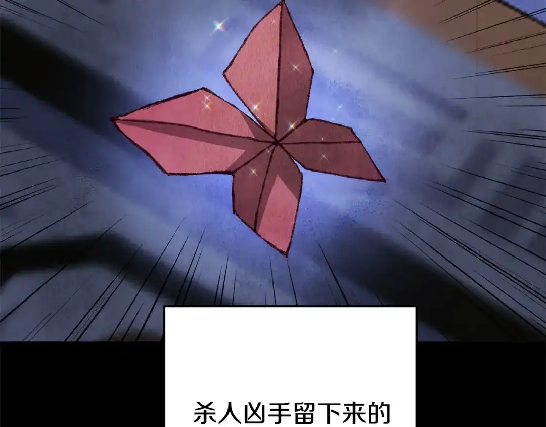 醉蝶冷月 第58话 蝴蝶害了母亲？ 第135页