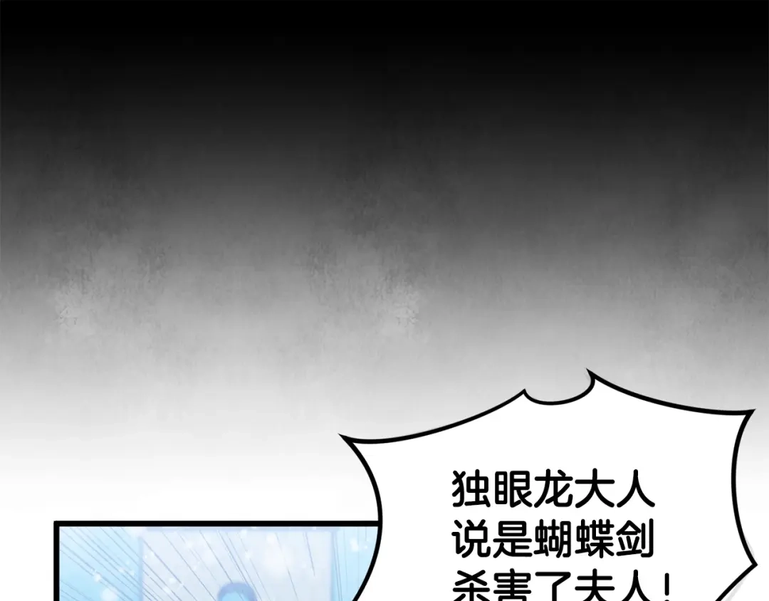 醉蝶冷月 第58话 蝴蝶害了母亲？ 第137页