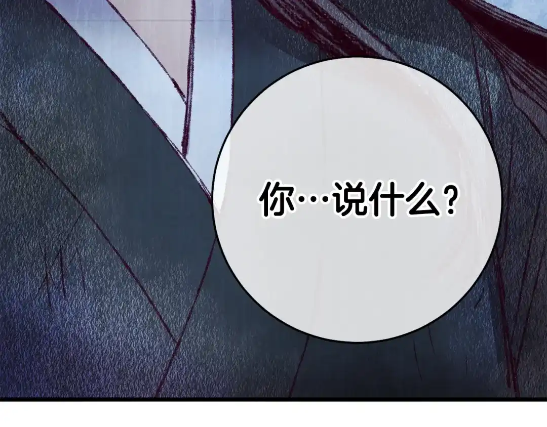 醉蝶冷月 第58话 蝴蝶害了母亲？ 第141页