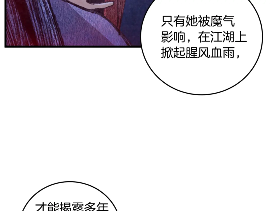 醉蝶冷月 第58话 蝴蝶害了母亲？ 第16页