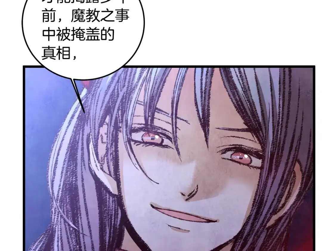 醉蝶冷月 第58话 蝴蝶害了母亲？ 第17页