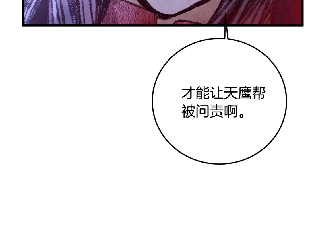 醉蝶冷月 第58话 蝴蝶害了母亲？ 第18页
