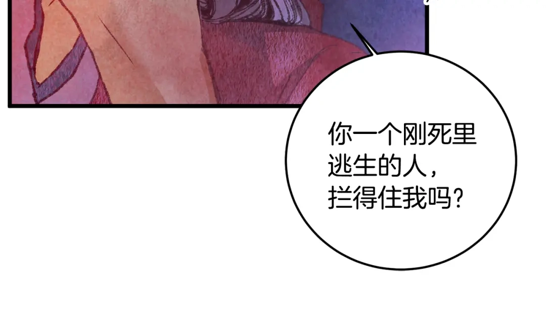 醉蝶冷月 第58话 蝴蝶害了母亲？ 第24页