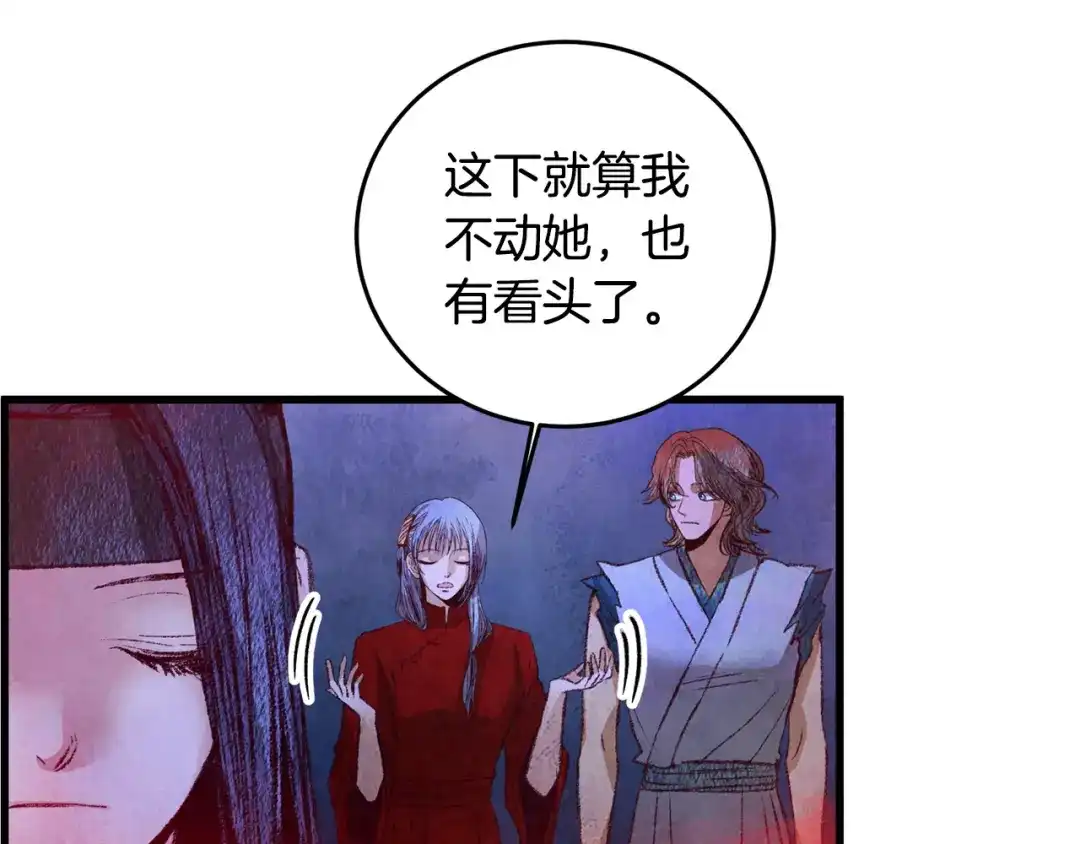 醉蝶冷月 第58话 蝴蝶害了母亲？ 第40页