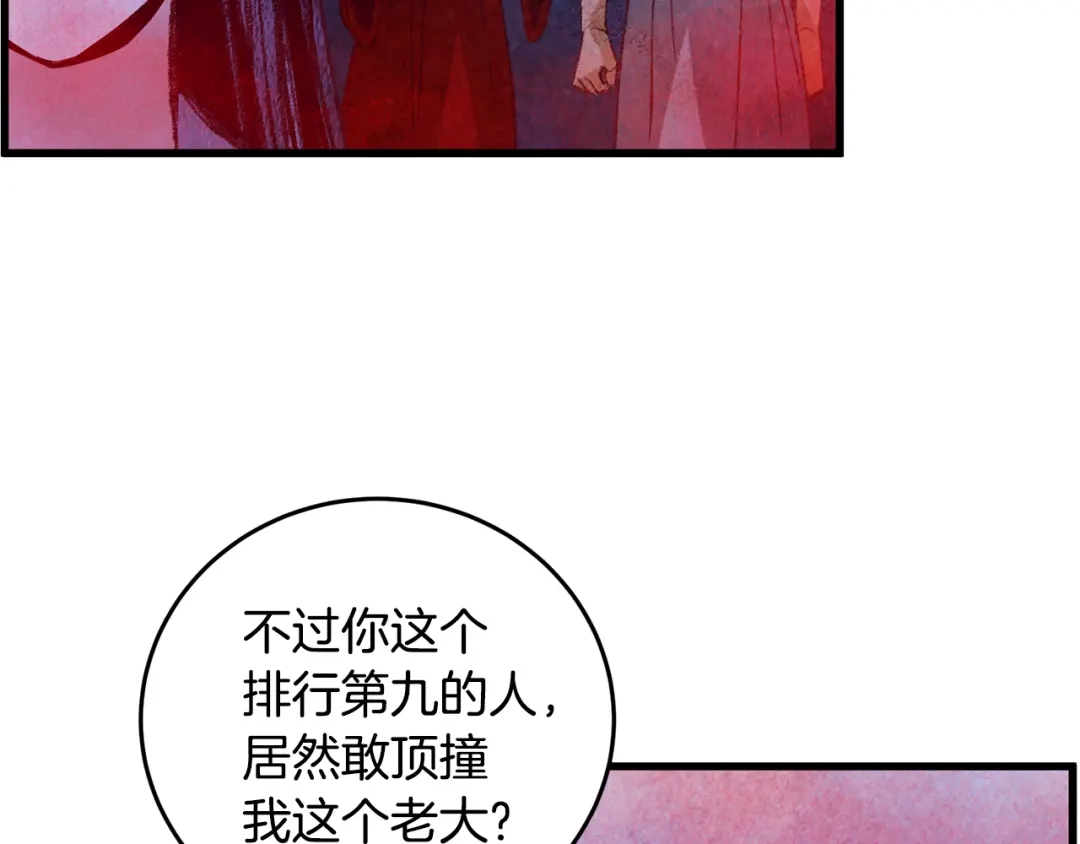 醉蝶冷月 第58话 蝴蝶害了母亲？ 第41页