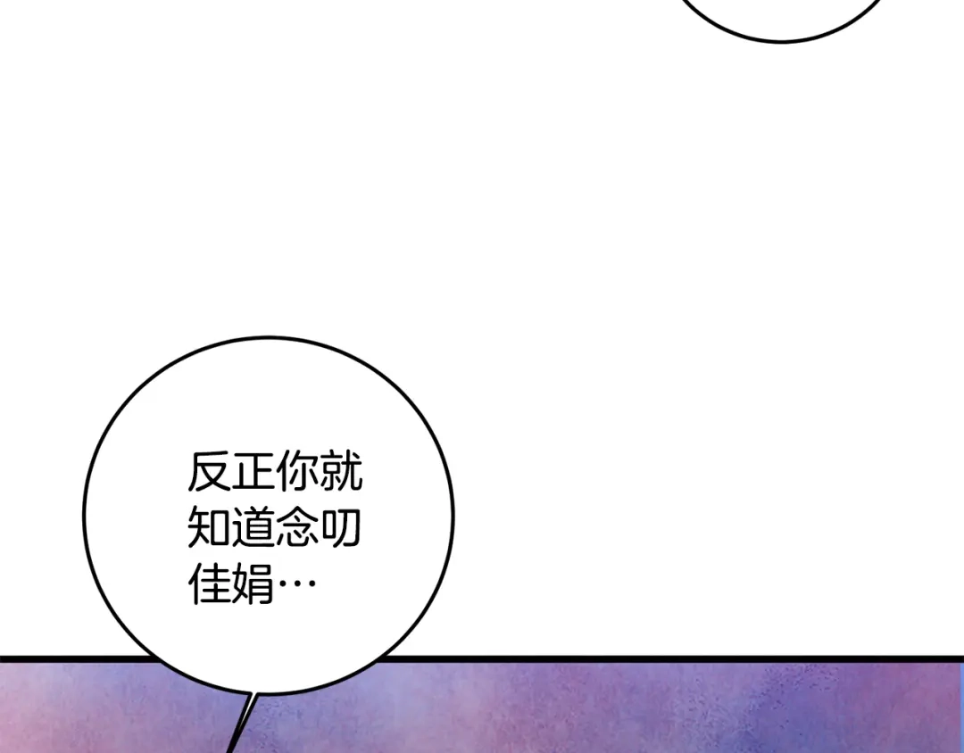 醉蝶冷月 第58话 蝴蝶害了母亲？ 第43页