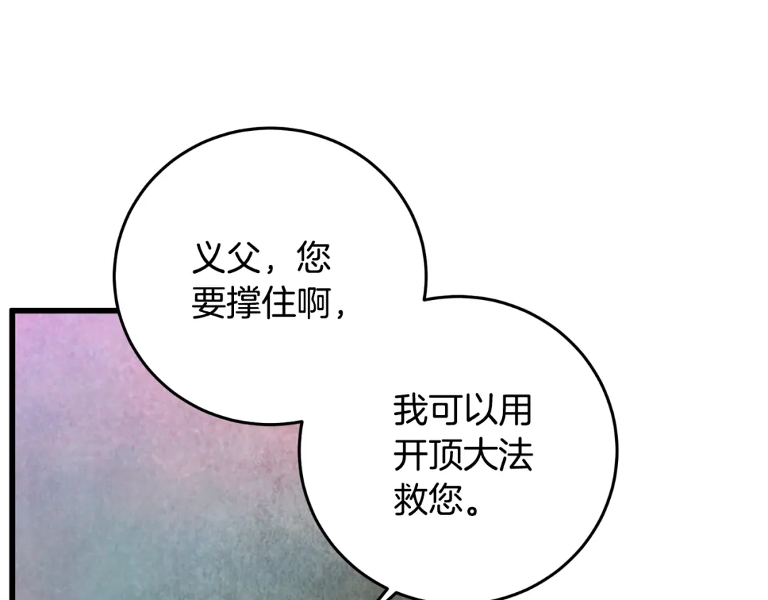 醉蝶冷月 第58话 蝴蝶害了母亲？ 第46页