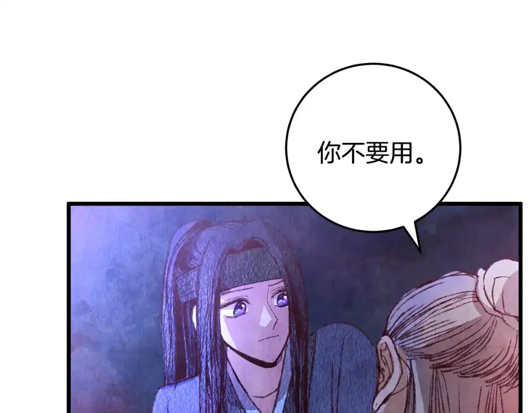 醉蝶冷月 第58话 蝴蝶害了母亲？ 第48页