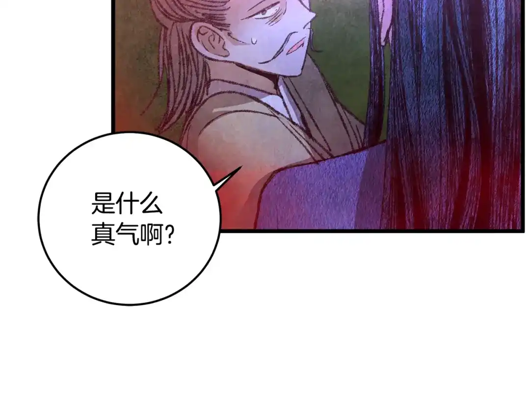 醉蝶冷月 第58话 蝴蝶害了母亲？ 第53页