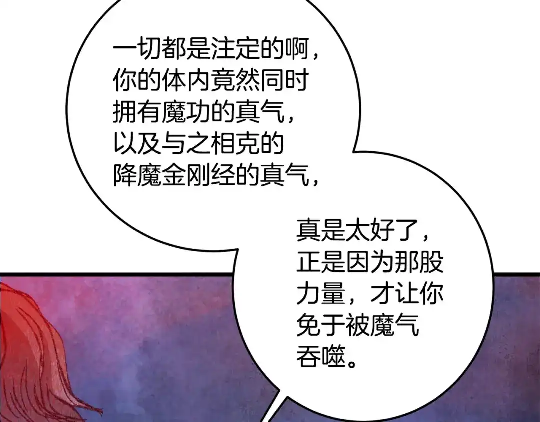 醉蝶冷月 第58话 蝴蝶害了母亲？ 第58页
