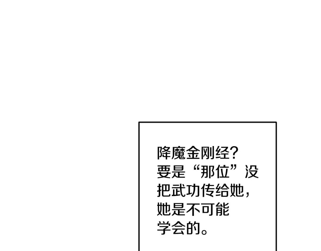 醉蝶冷月 第58话 蝴蝶害了母亲？ 第60页